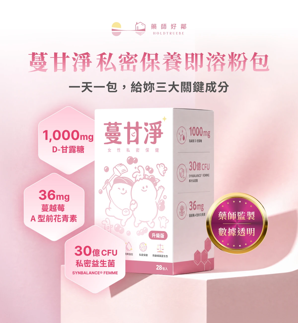 蔓甘淨 plus 女性私密保養即溶粉包盒裝，28 包一盒