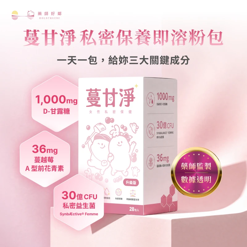 蔓甘淨 plus D-甘露糖 1000 mg 蔓越莓 PACs 36 mg 私密益生菌粉包
