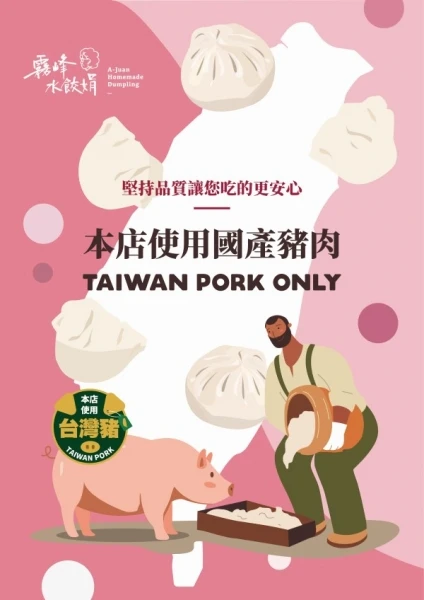 全產品使用國產豬肉，請大家安心購買(更新圖檔)