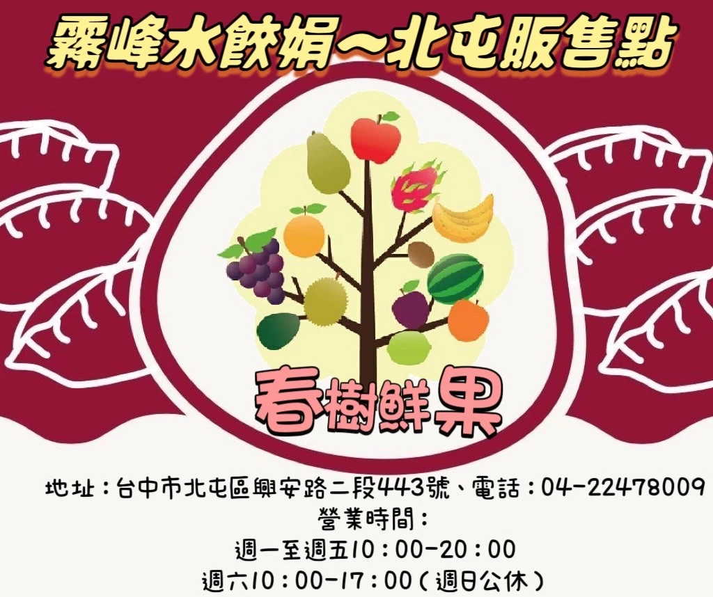 【更新】北屯區寄售點