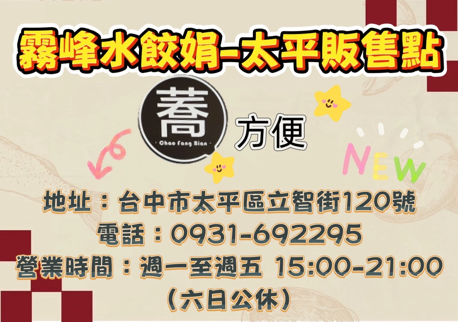 插旗台中太平區【太平區販售點】