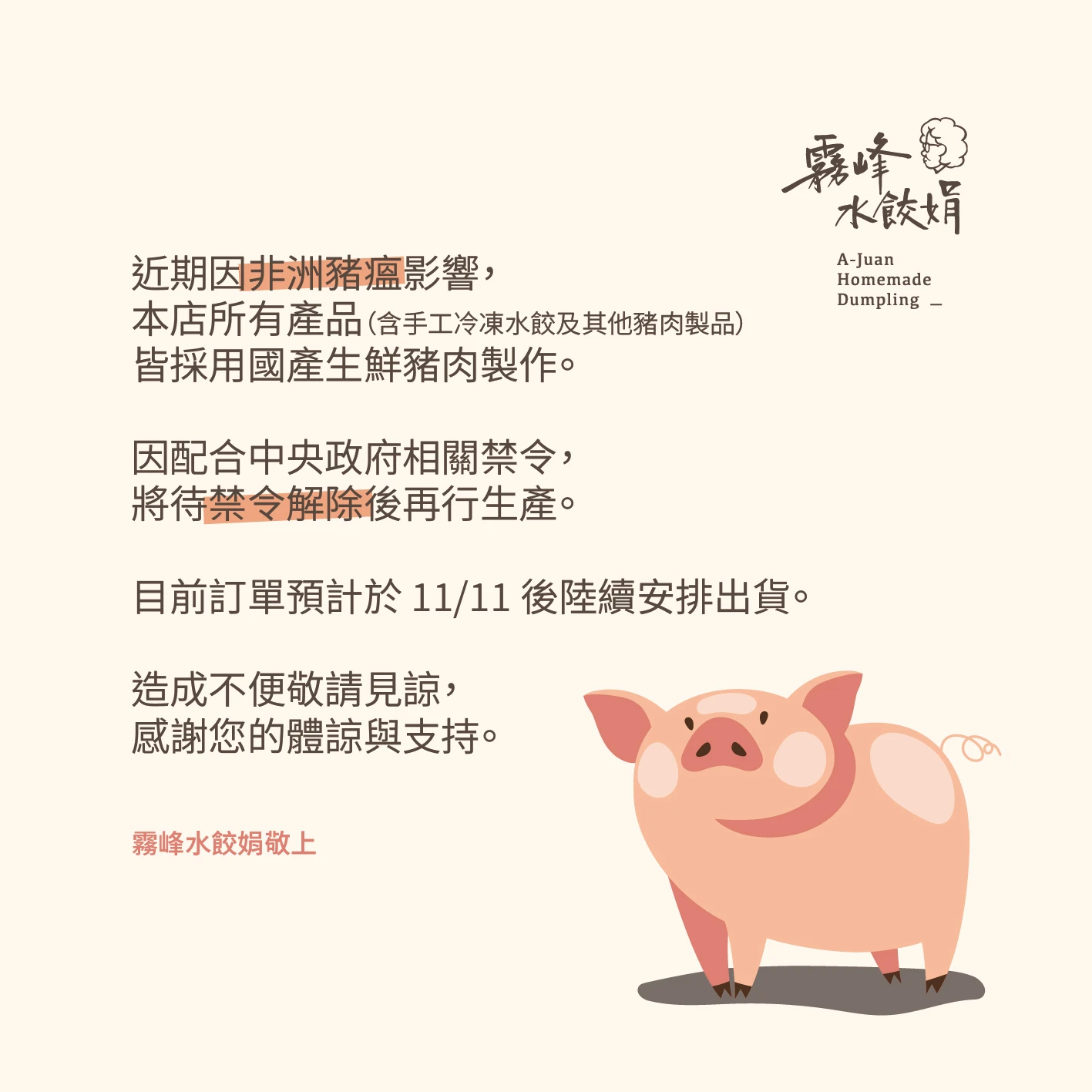 非洲豬瘟最新公告