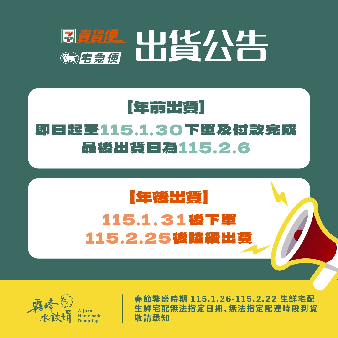 春節前出貨公告