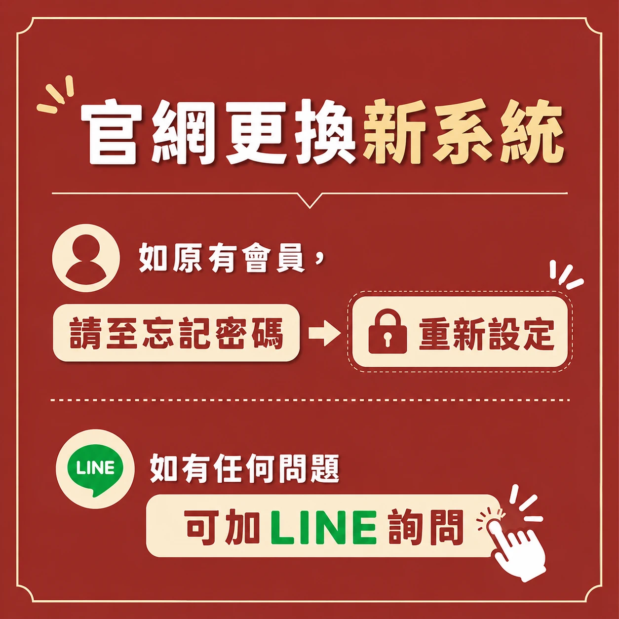 📢【官網系統升級公告】