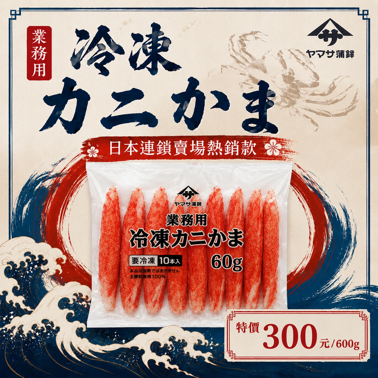 蟹味棒（600/克）