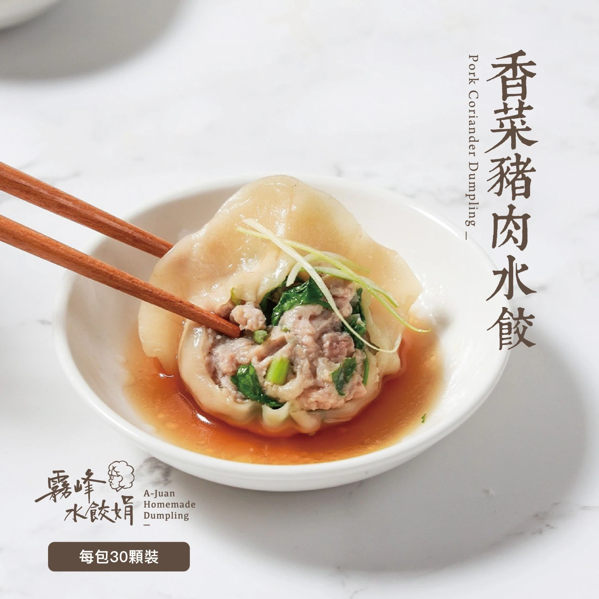 香菜(約30粒)