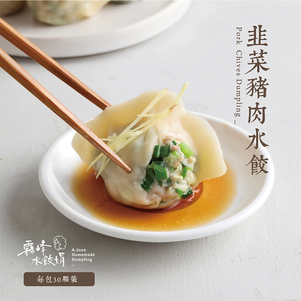 宅配限定-韭菜(約30粒)