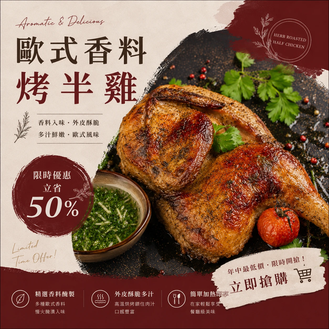 歐式香料烤半雞(1入)