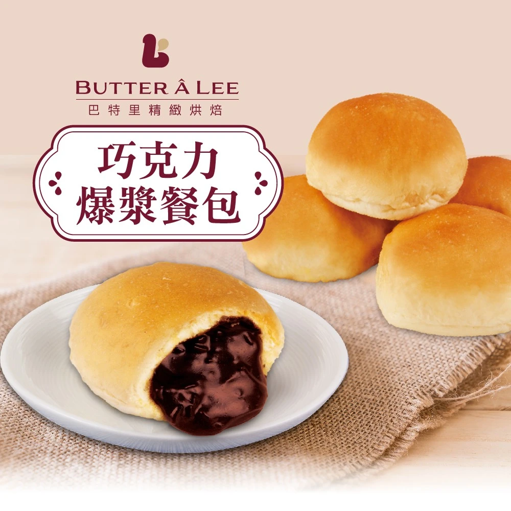 巧克力爆漿餐包