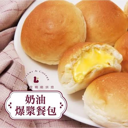 奶油爆漿餐包