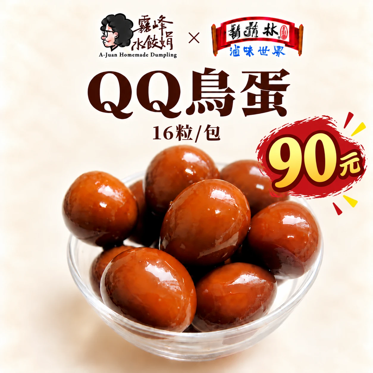 QQ蛋