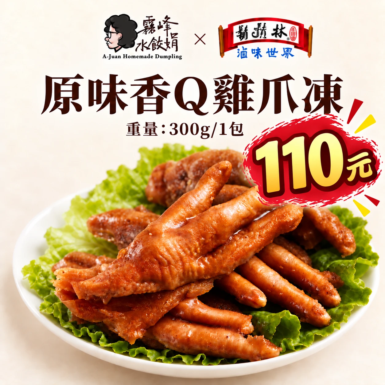 原味雞爪凍