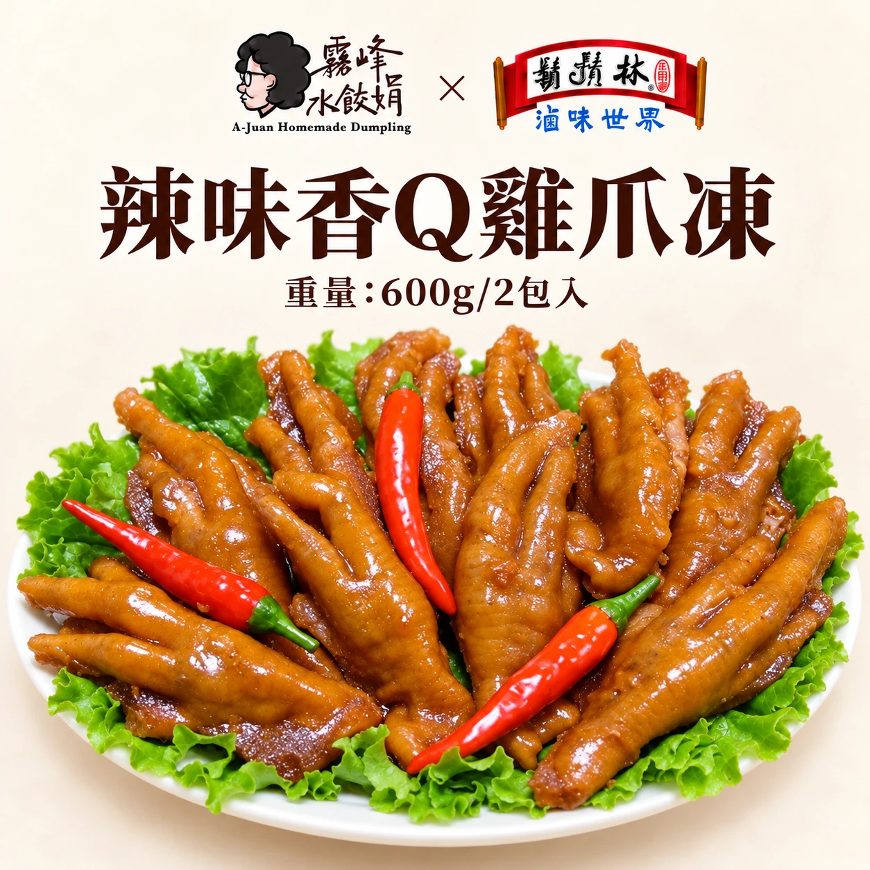 鬍鬚林聯名x辣味香Q雞爪凍(2包/組)