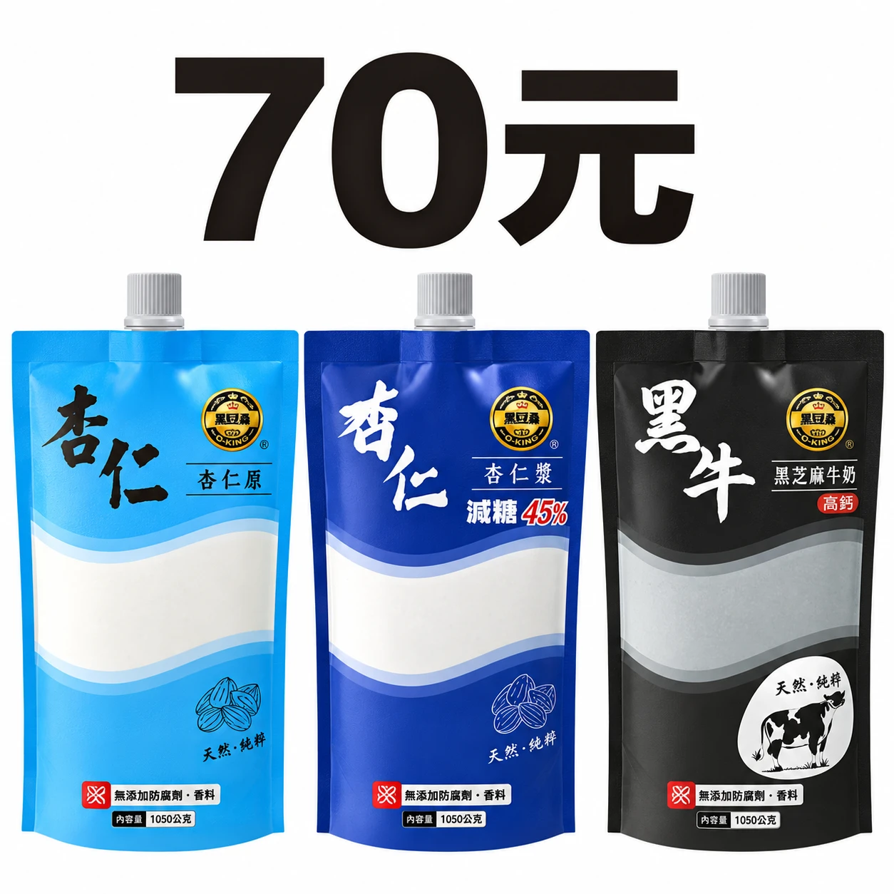 口栓瓶豆漿(70元)
