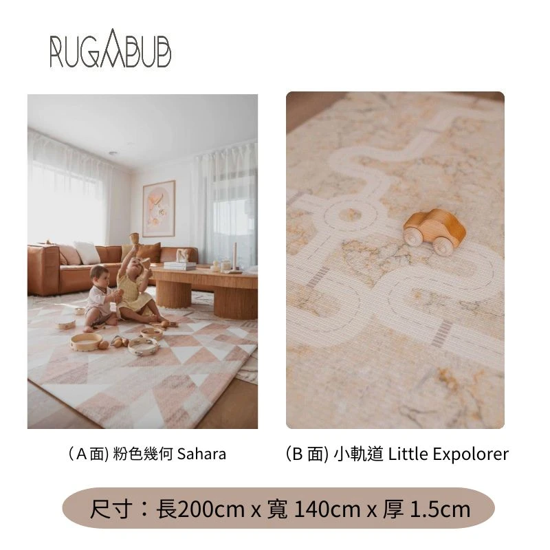Sahara / Little Explorer 雙面設計遊戲地墊（盧米媽同款）