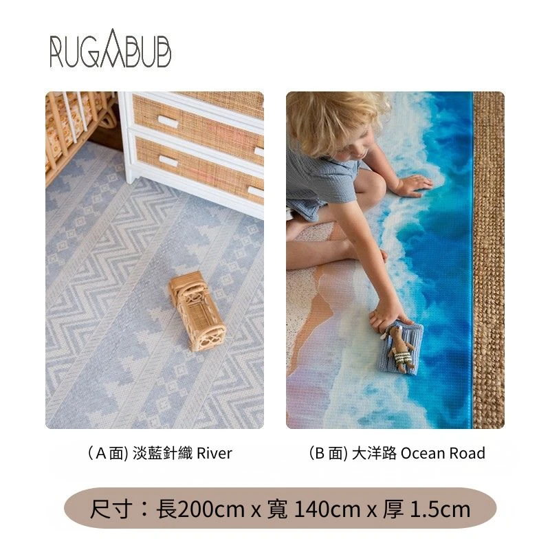 River / Ocean Road 雙面設計遊戲地墊