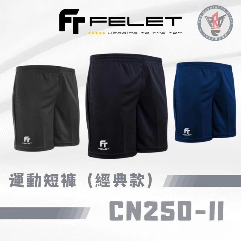 ✦ PRO羽球✦ 輝厲FELET CN250II 羽球短褲 基本款｜男女皆可 運動短褲 透氣排汗 舒適材質