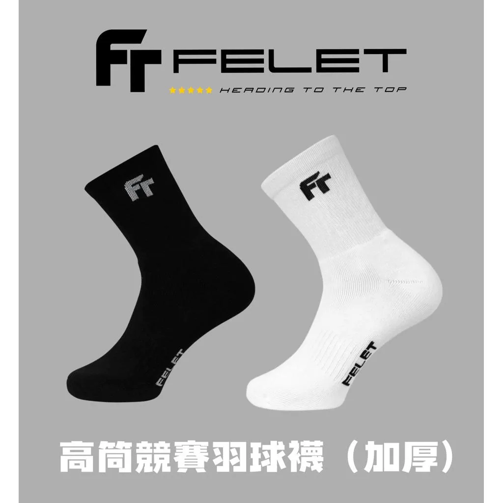 ✦ PRO羽球✦FELET輝厲｜中高筒羽球襪（加厚）//白色 黑色