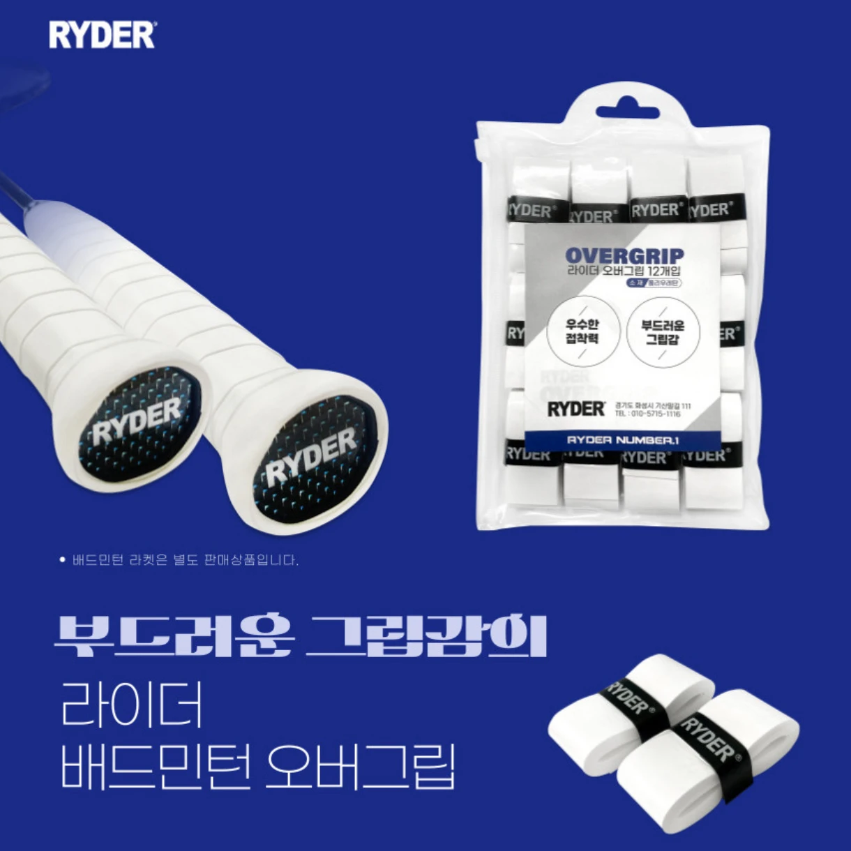 韓國RYDER｜握把皮 OVER GRIP (12入) //白色