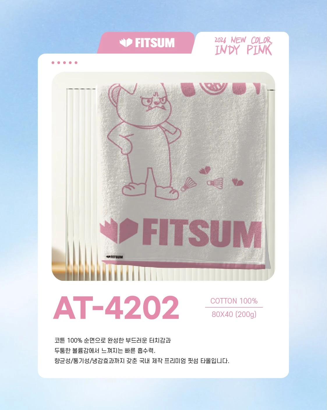 韓國FITSUM｜26新色 運動大毛巾 純棉 韓國製造 生氣小熊 AT-4202 //粉色