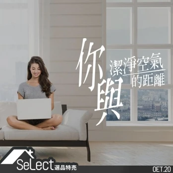 你與潔淨空氣的距離