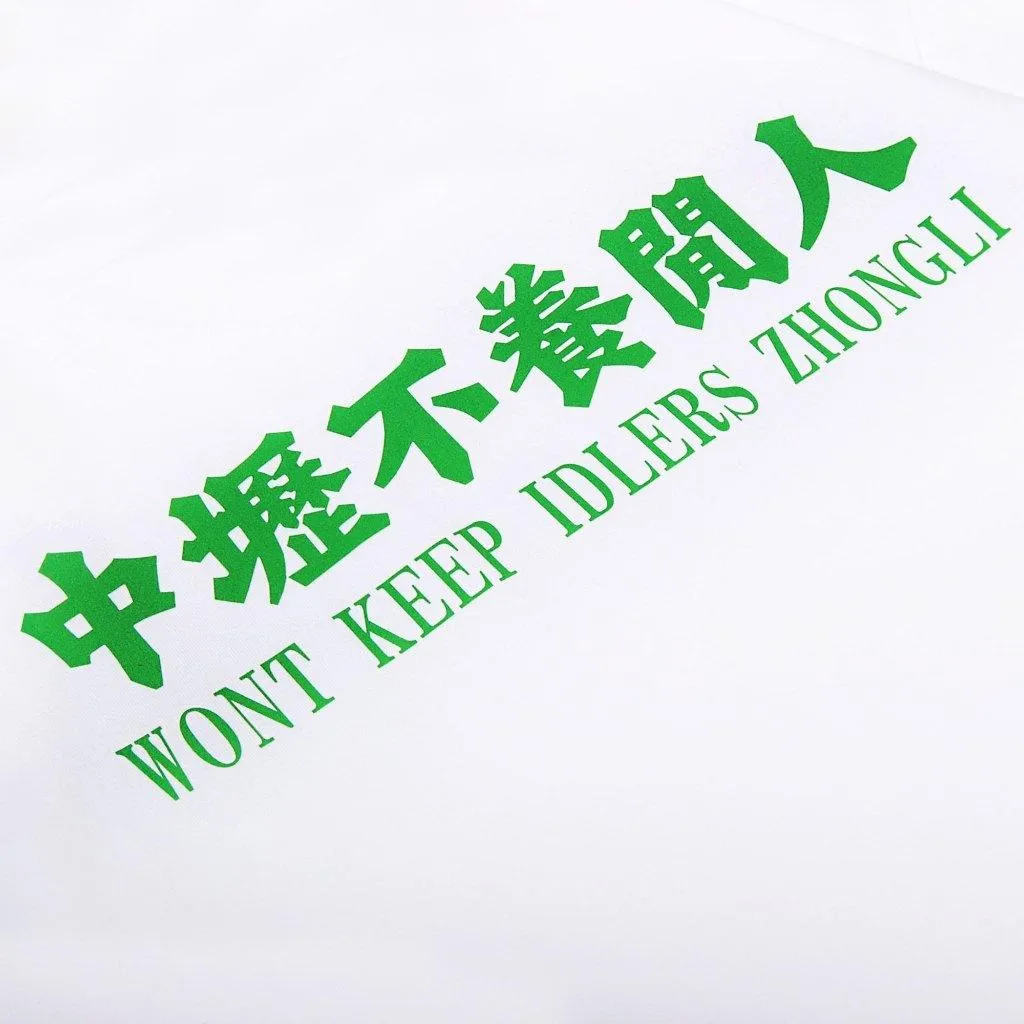 【 𝕽𝖔𝖆𝖉 𝕽𝖊𝖇𝖊𝖑 】勞壢市-中壢不養閒人 100%純棉重磅圓筒短T ( 白 )