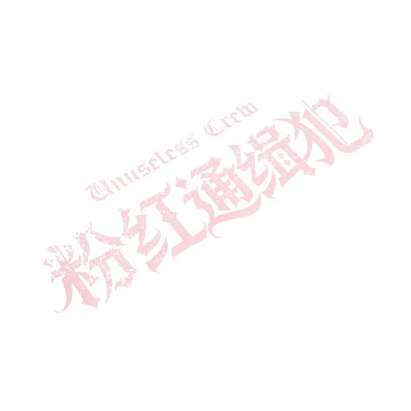 【 Unuseless 】粉紅通緝犯 100%純棉短T ( 白 )
