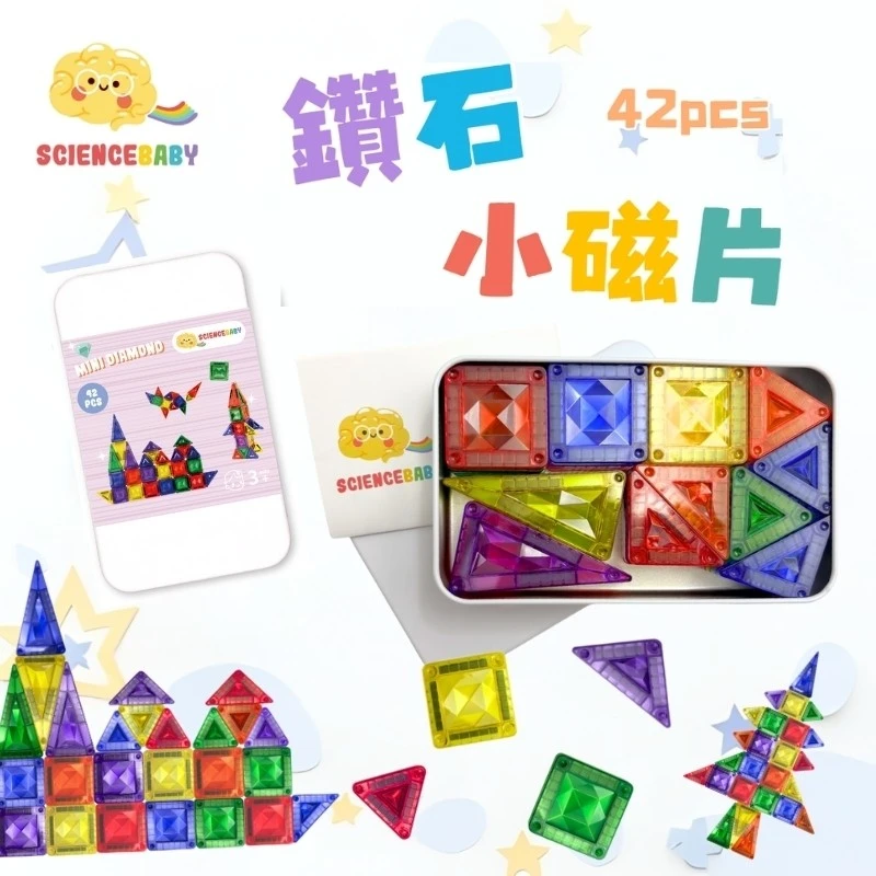 Science Baby鑽石小磁片42PCS