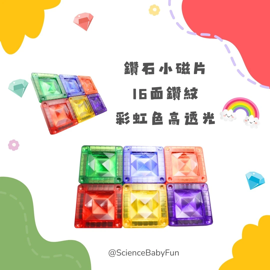 Science Baby鑽石小磁片42PCS