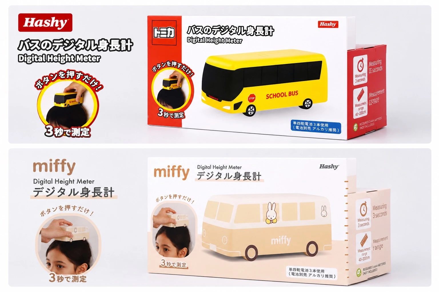 日本🇯🇵 巴士身高測量器(9/20收單)