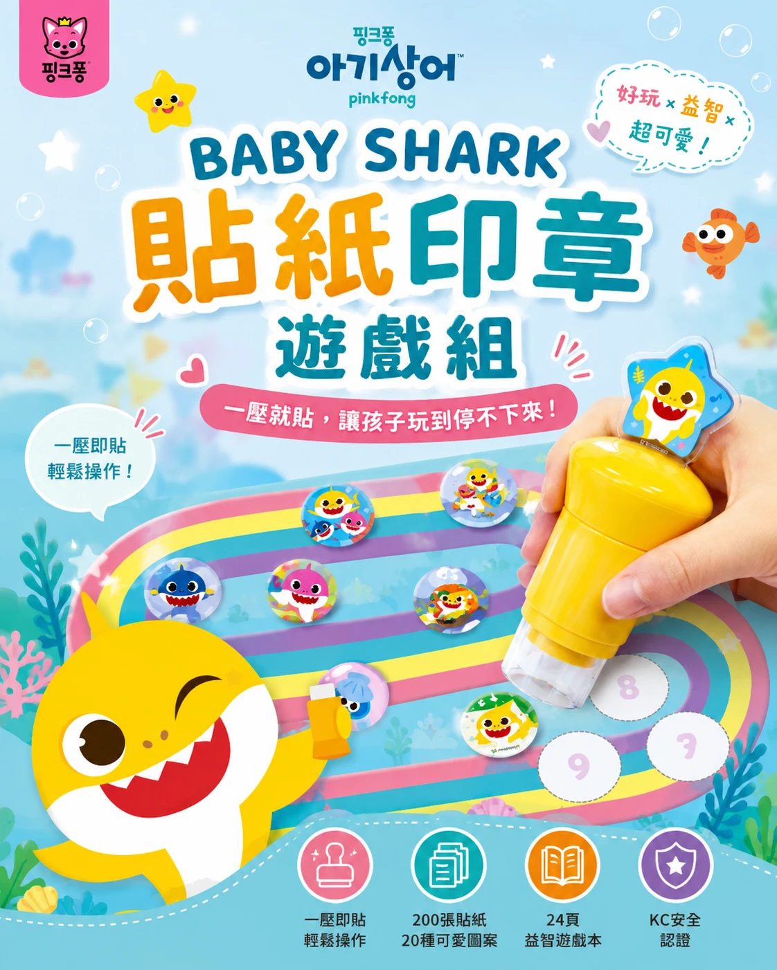 Pinkfong 鯊魚寶寶印章貼紙書