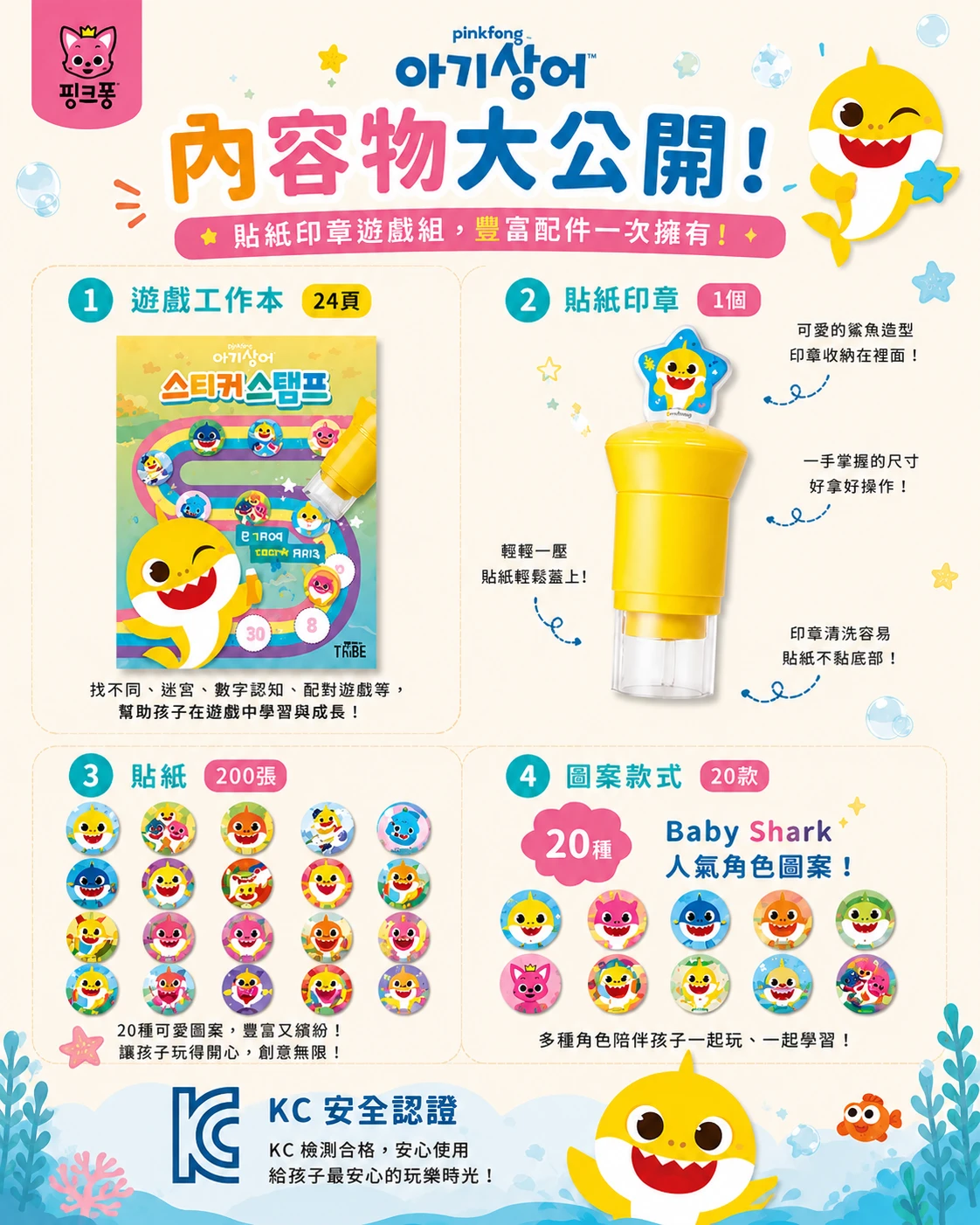Pinkfong 鯊魚寶寶印章貼紙書
