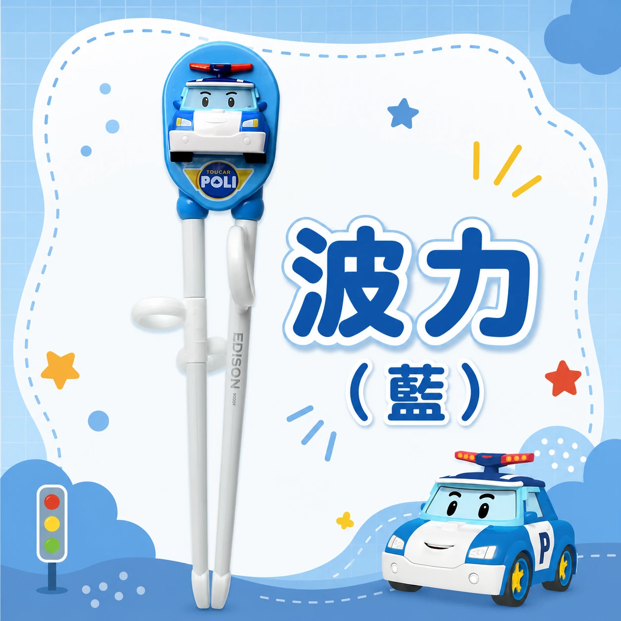 韓國Edison 波力系列兒童學習筷