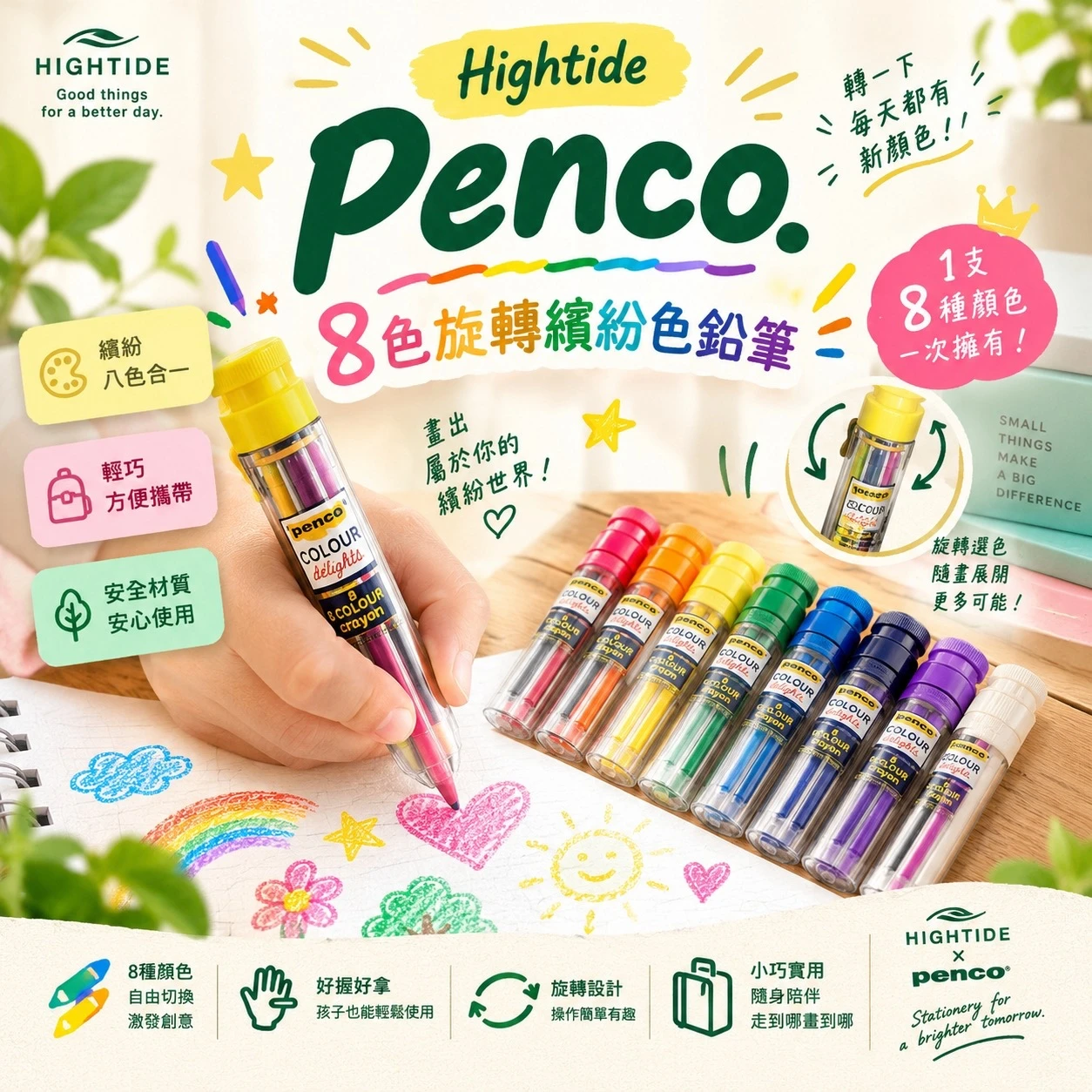 🇯🇵日本 Hightide Penco 8色旋轉繽紛色鉛筆 (外殼顏色隨機)
