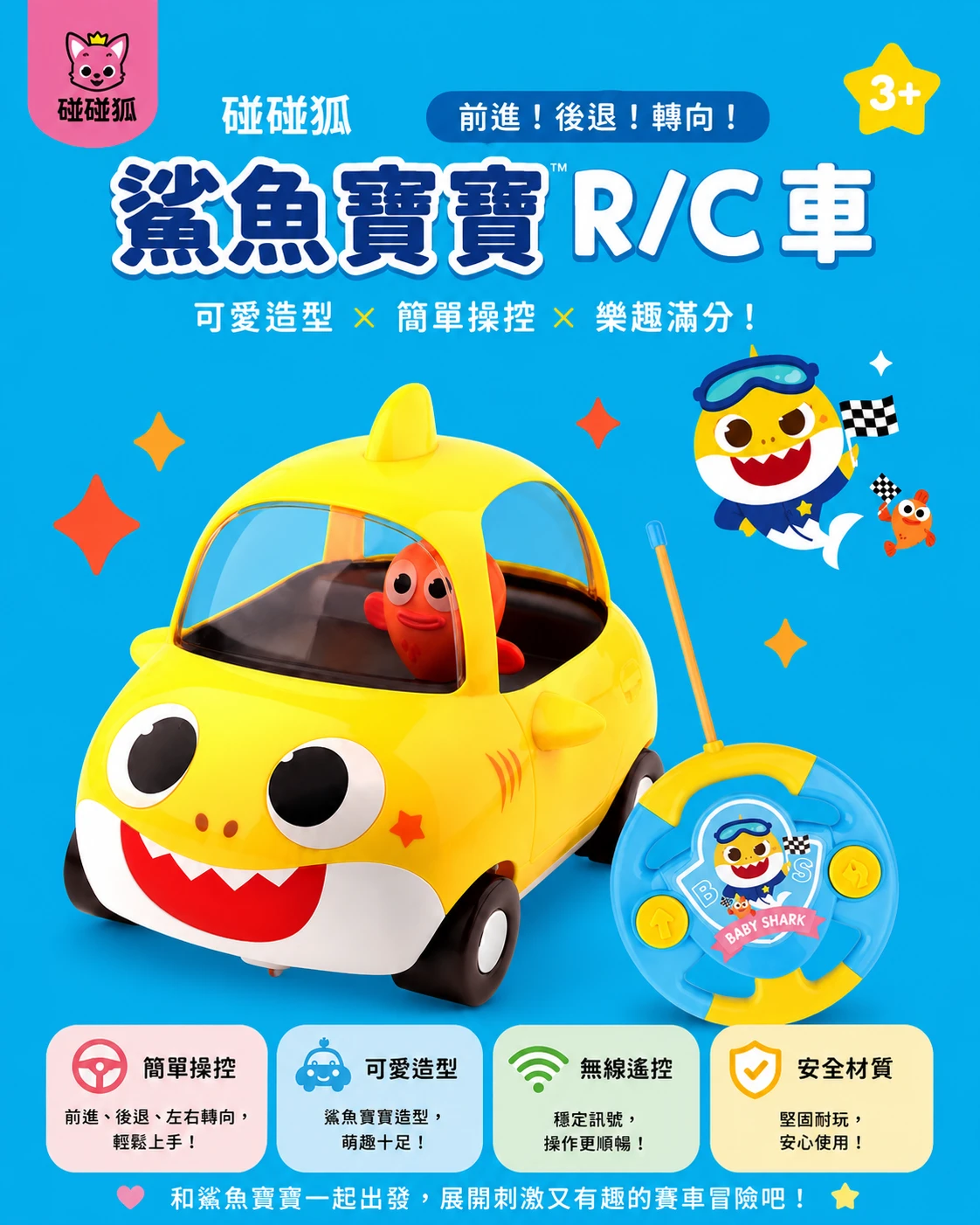 🇰🇷Babyshark鯊魚寶寶聲光遙控車