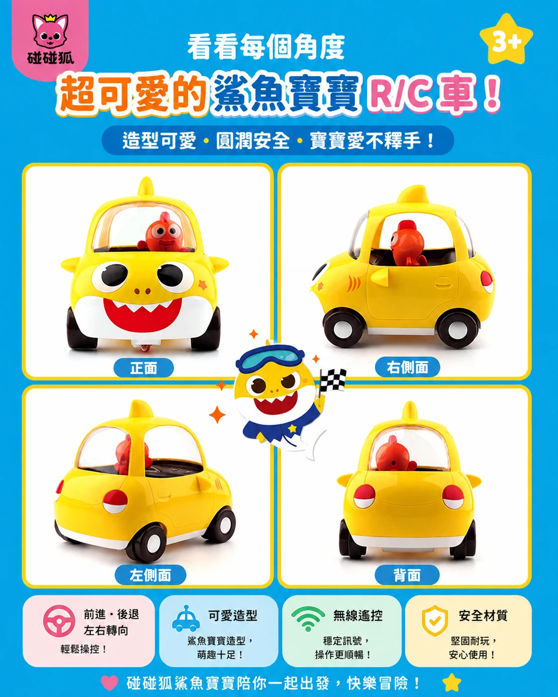 🇰🇷Babyshark鯊魚寶寶聲光遙控車