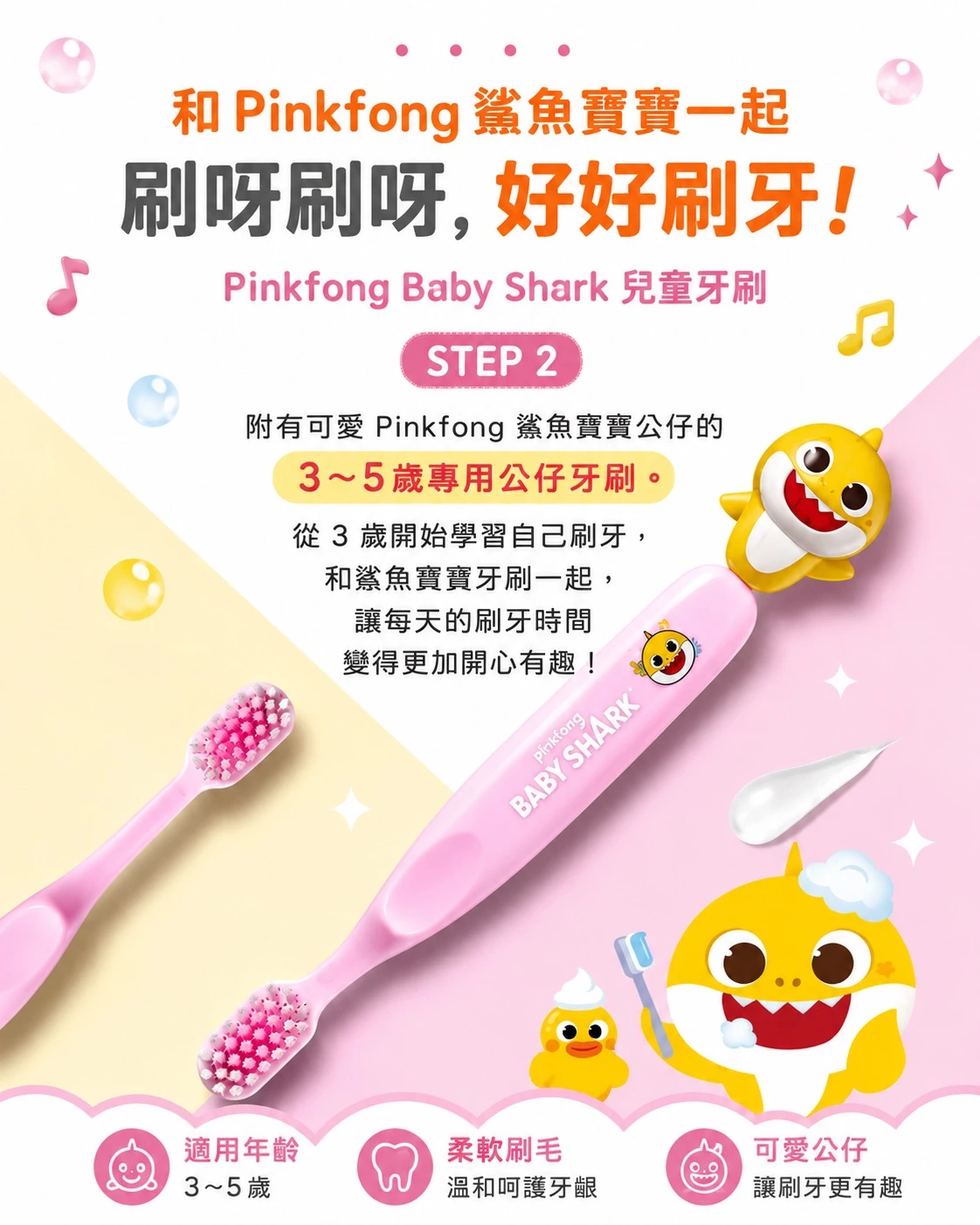 🇰🇷Babyshark鯊魚寶寶牙刷三入組