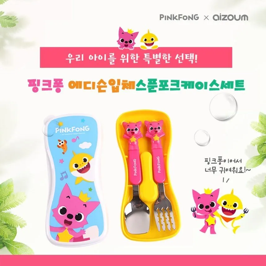 🇰🇷Pinkfong碰碰狐立體不鏽鋼湯匙叉子餐具盒組