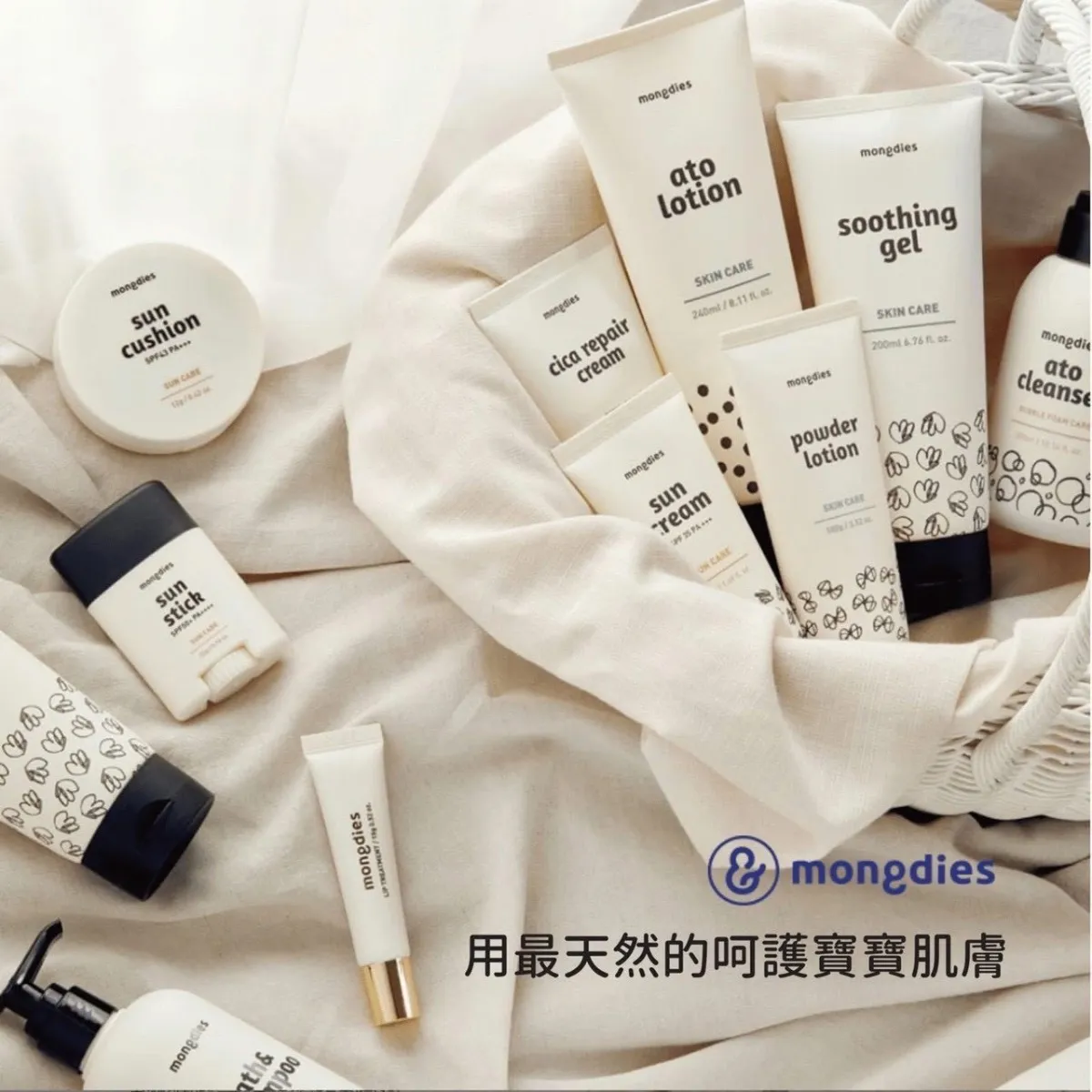 mongdies 寶寶防曬系列