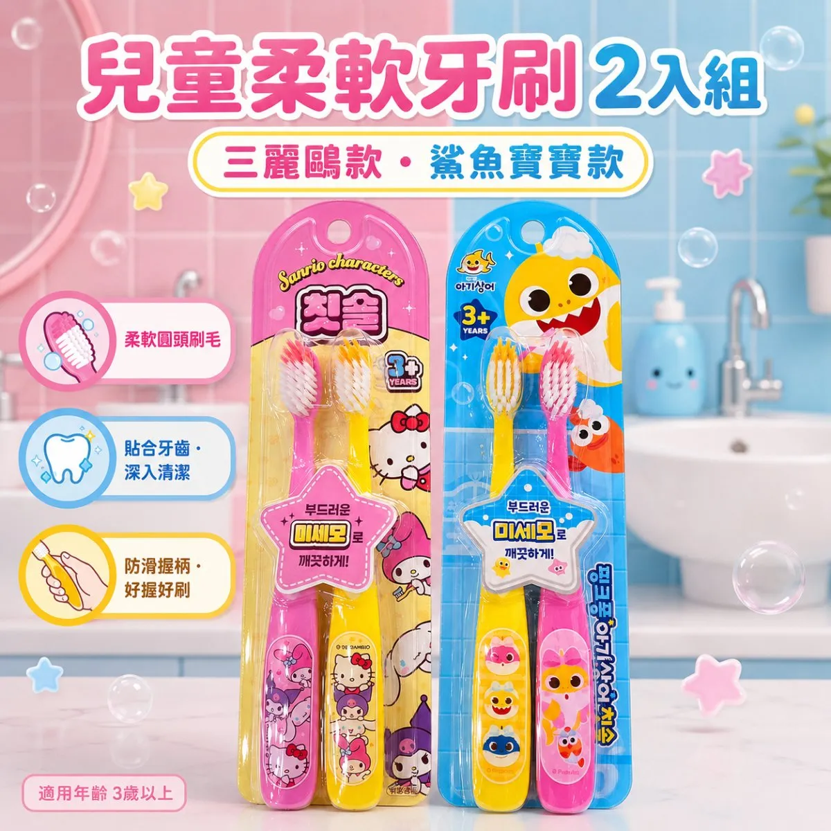 🇰🇷兒童牙刷2入組