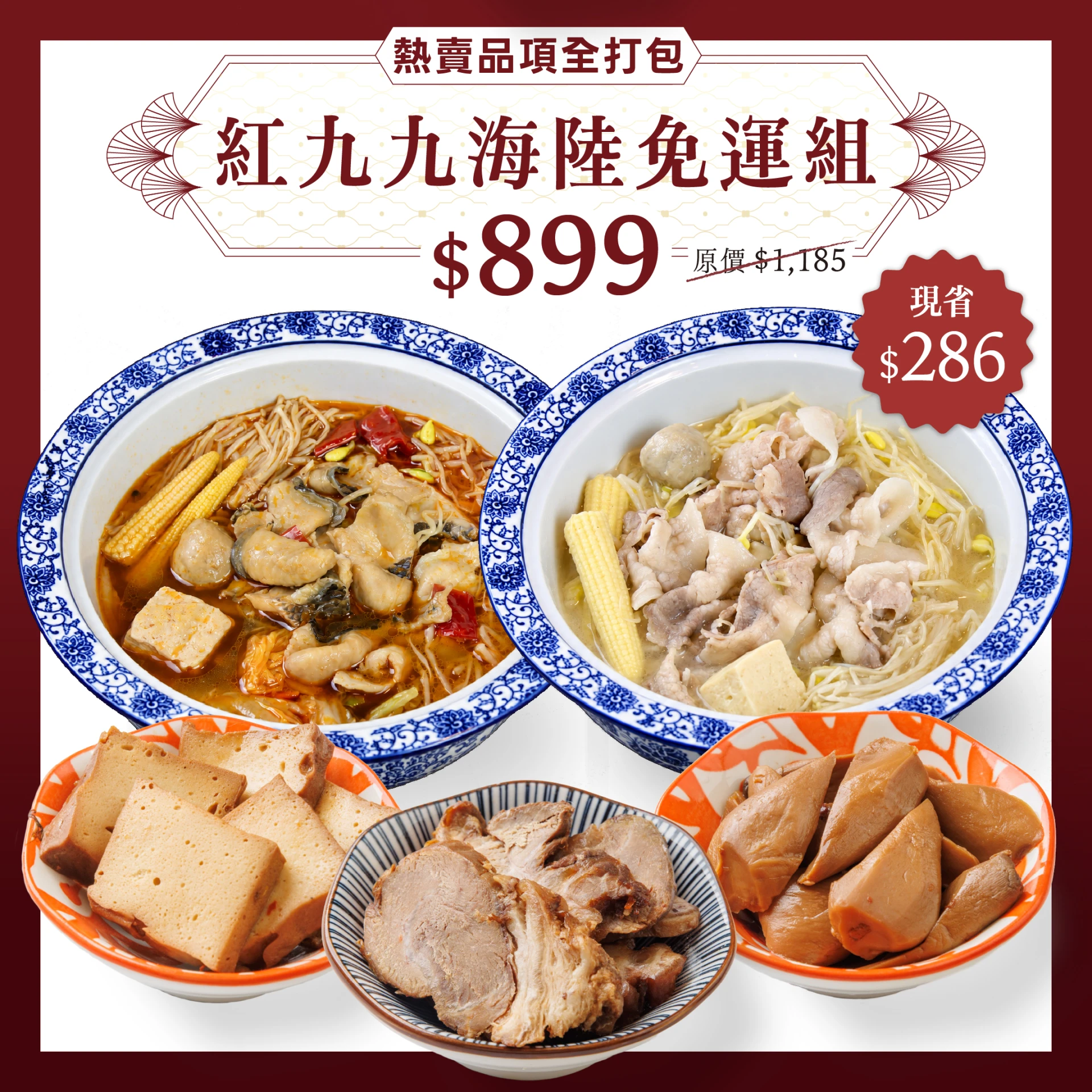 紅九九海陸免運組
