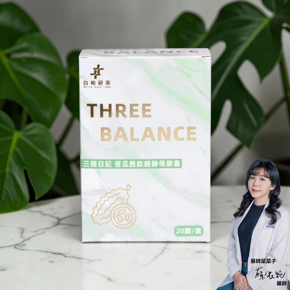 三穩日記|苦瓜胜肽鉻酵母膠囊 20顆/盒