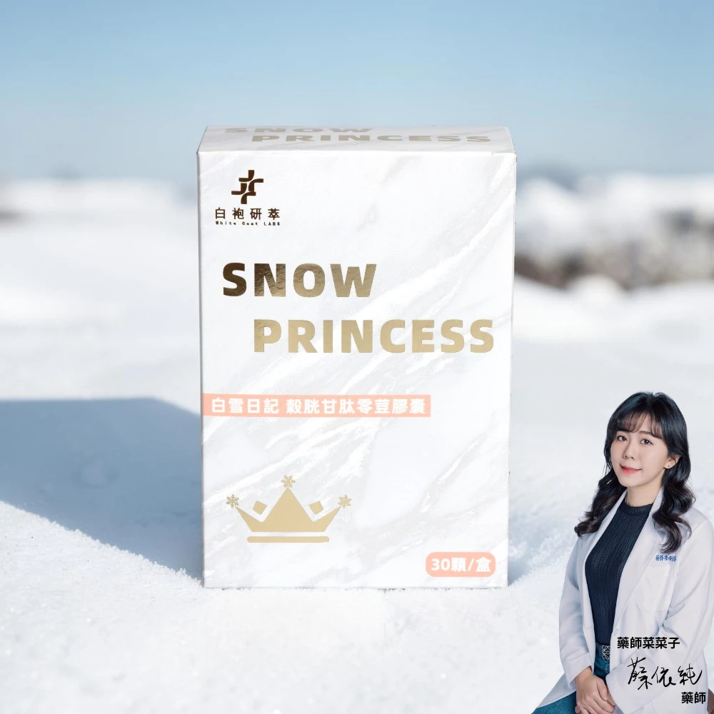 白雪日記|穀胱甘肽零荳膠囊 30顆/盒