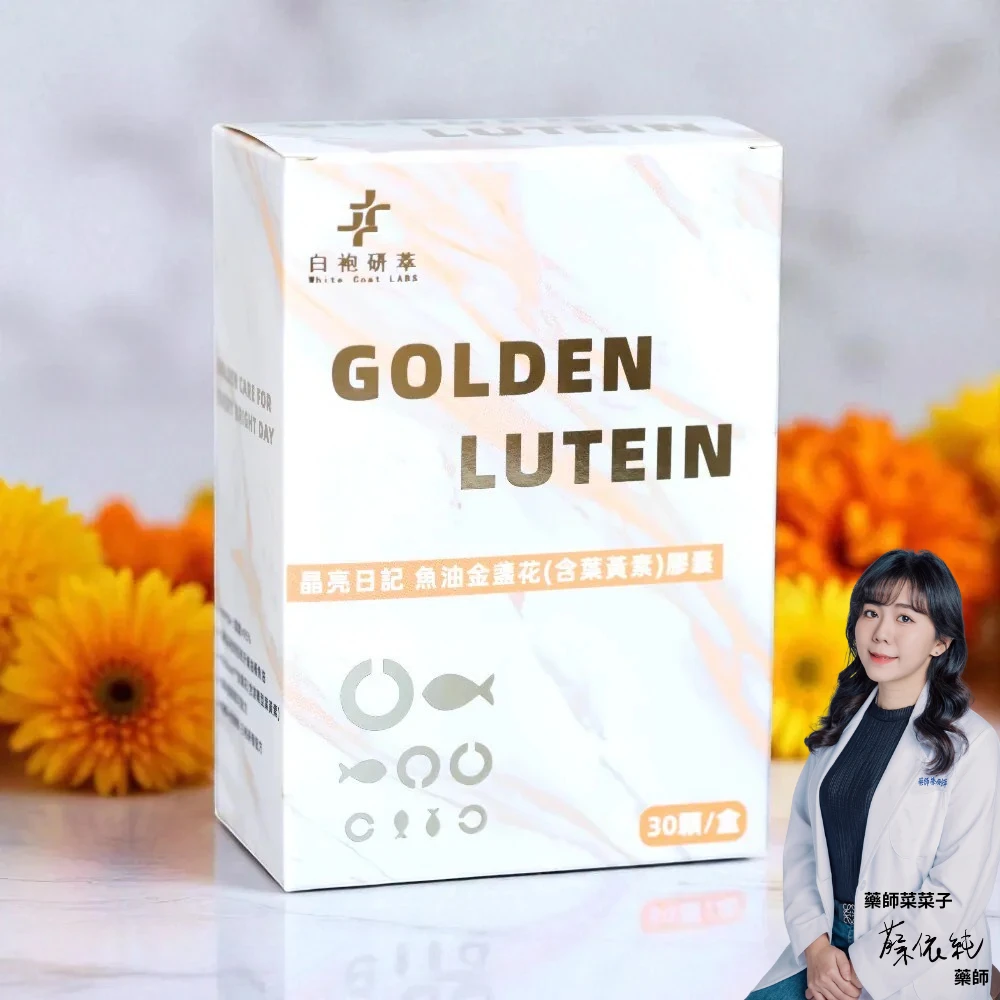 晶亮日記|魚油金盞花(含葉黃素)膠囊 30顆/盒