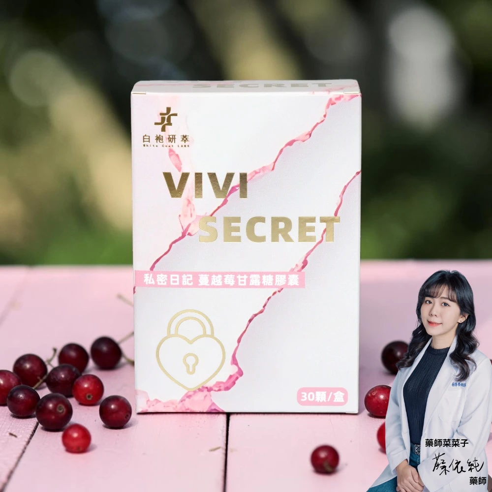 私密日記|蔓越莓甘露糖膠囊 30顆