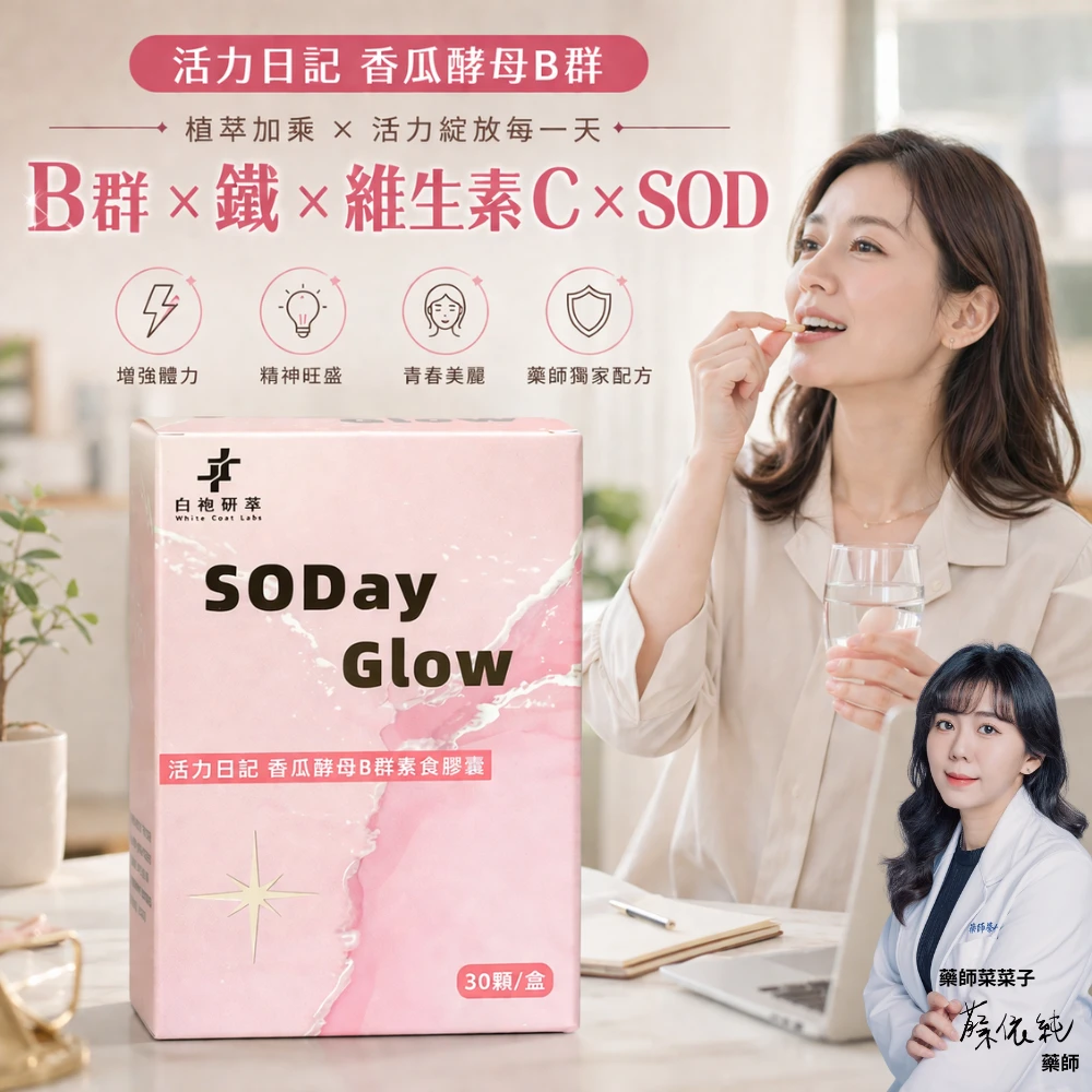 活力日記|香瓜酵母B群素食膠囊 30顆/盒