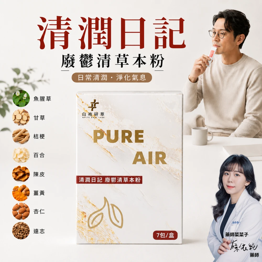清潤日記|廢鬱清草本粉 7包/盒