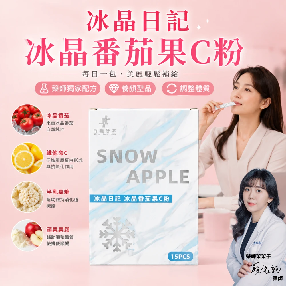 冰晶日記|冰晶番茄果C粉 15包/盒