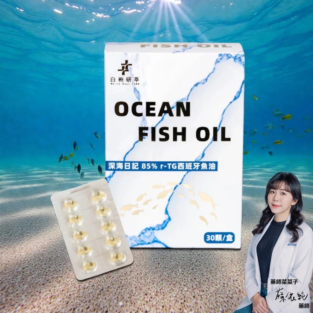 深海日記|85% r-TG西班牙魚油 30顆/盒