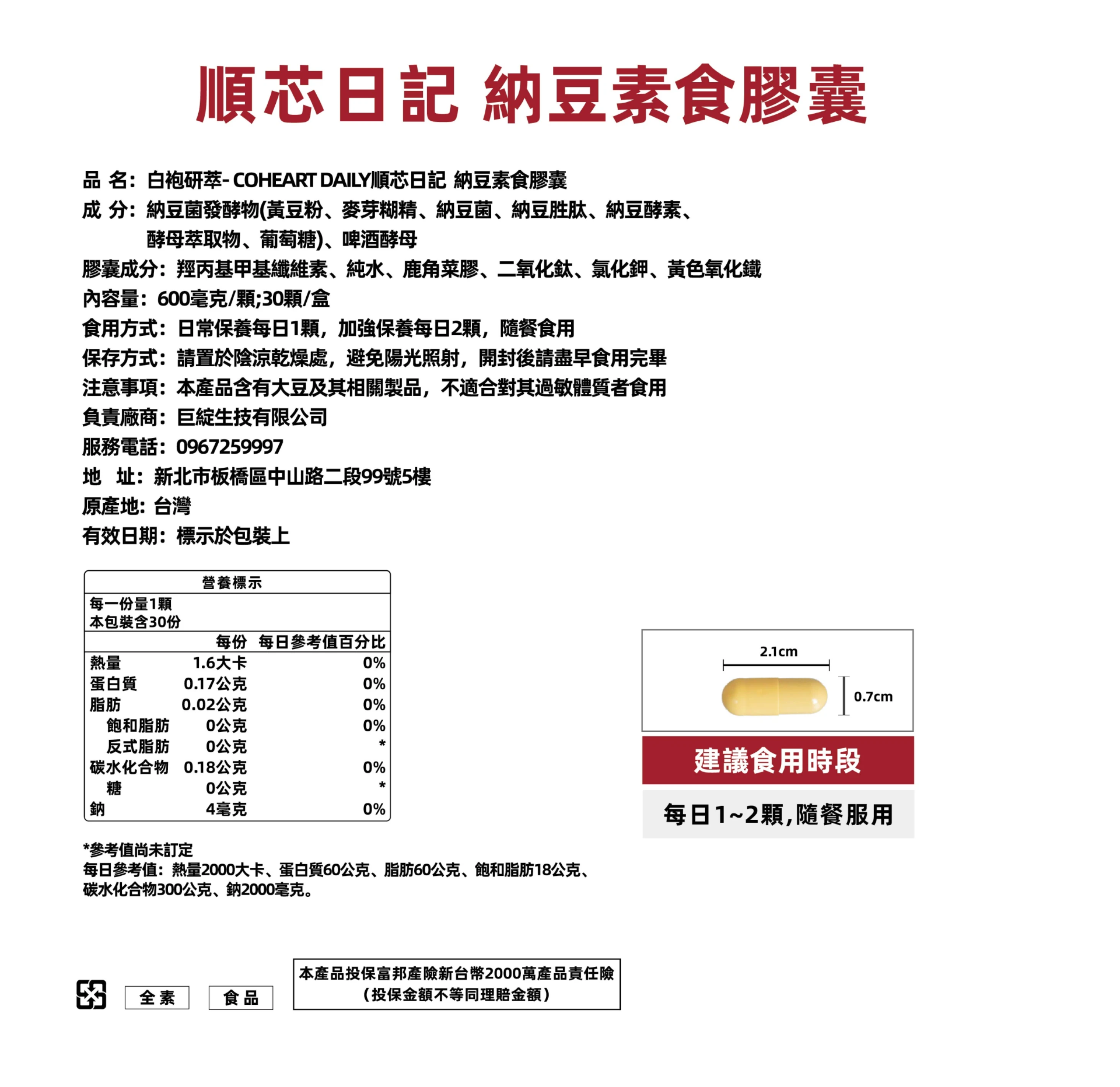 順芯日記|納豆素食膠囊 30顆/盒